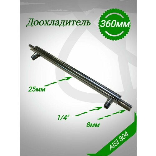 Доохладитель