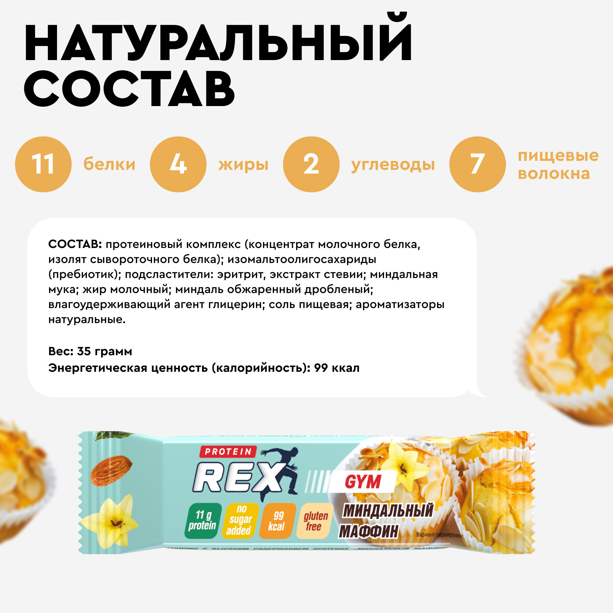 Набор батончиков протеин. Protein Rex GYM бат. 15х60гр кок. (00-00003516) - фото №8