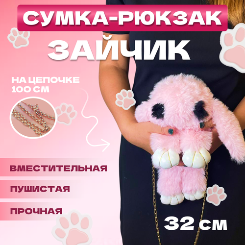 Сумка клатч  Сумка Зайка розовая sumka-zaika-pink, розовый