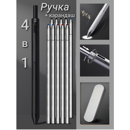 Ручка металлическая многофункциональная 4 в 1 в кейсе, черный корпус(3 цвета ручки+1 механический карандаш 0,5 со сменными стержнями и грифелями)