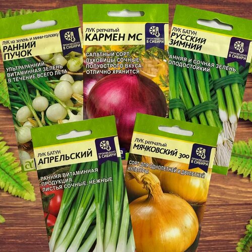 Набор семян овощей лук 5 упаковок ассорти семян овощей набор из 10 упаковок