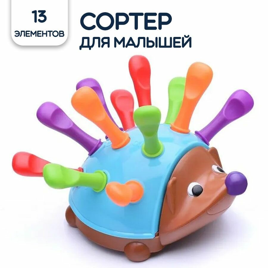 Сортер конструктор Ежик, 19х14 см