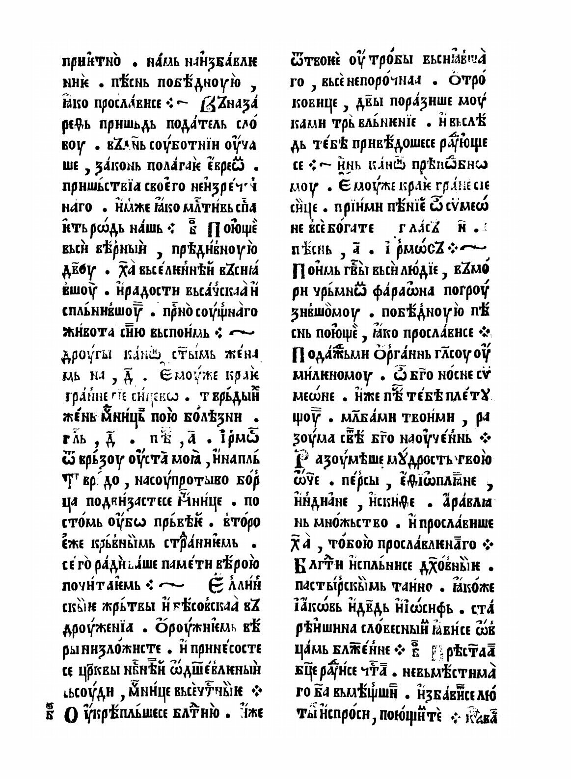 Книга Минея праздничная (Неизвестный автор) - фото №8