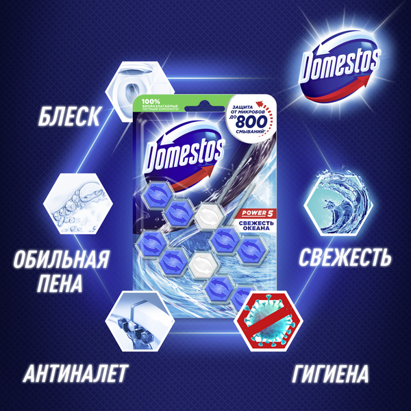 Domestos блок для унитаза Power 5 Свежесть океана 0.055 кг 2 шт. - фотография № 10