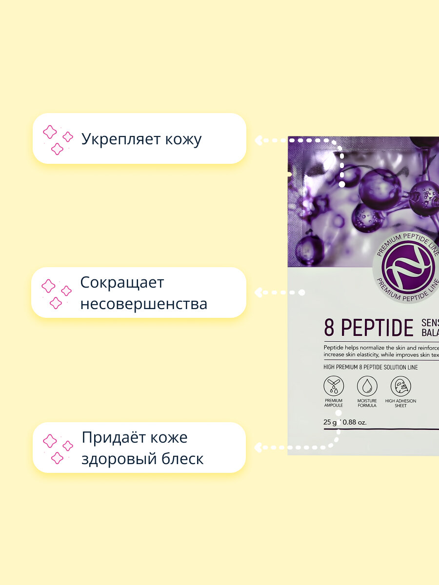 Маска тканевая Enough 8 Peptide Senastion Pro Balancing mask [25g] - фото №9
