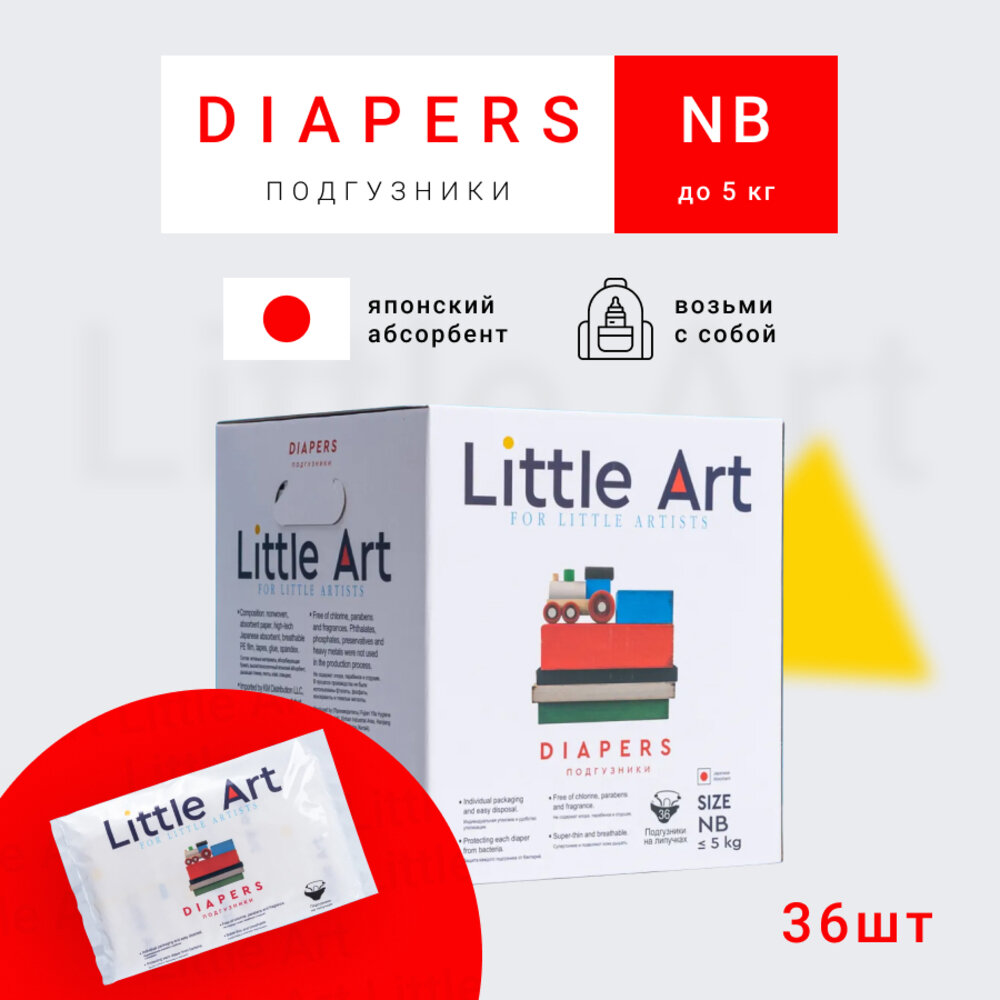Little Art Детские подгузники для новорожденных размер NB до 5 кг, 36 шт (Little Art, ) - фото №17
