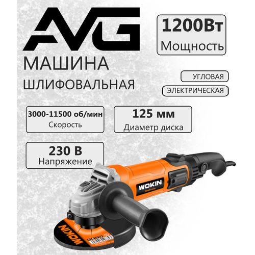 Угловая шлифовальная машина 1200 Вт 536000₽