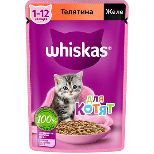 Whiskas Влажный корм для котят от 1 до 12 месяцев желе с телятиной 75г 1023312810244721 0,075 кг 53675 (2 шт)