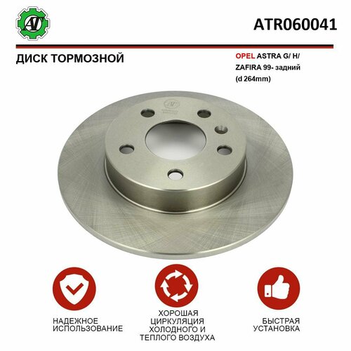 Диск тормозной Kortex для OPEL ASTRA G, H, ZAFIRA 99- задний (d 264mm)