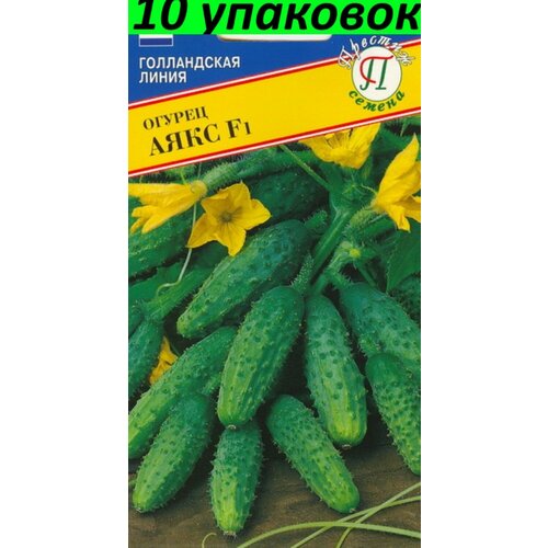 Семена Огурец Аякс F1 корнишон 10уп по 10шт (Престиж) семена огурец рэппер f1 10уп по 5шт престиж