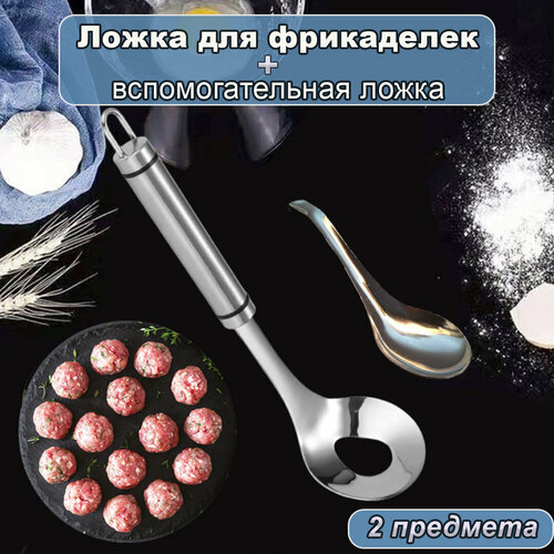 Кулинарная стальная ложка для фрикаделек митболов тефтелей ложки столовые кухонная ложка 24см вспомогательная 14см набор ложек 2 предмета 450₽