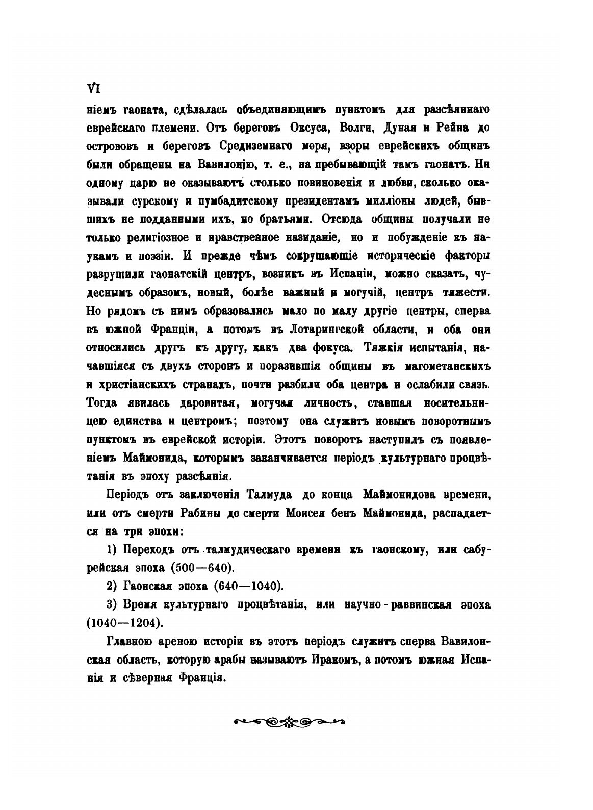 Книга История Евреев От Древнейших Времен до настоящего, том 1 - фото №10