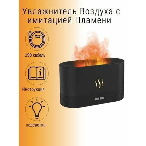 Увлажнитель Воздуха с Имитацией Пламени 115000₽