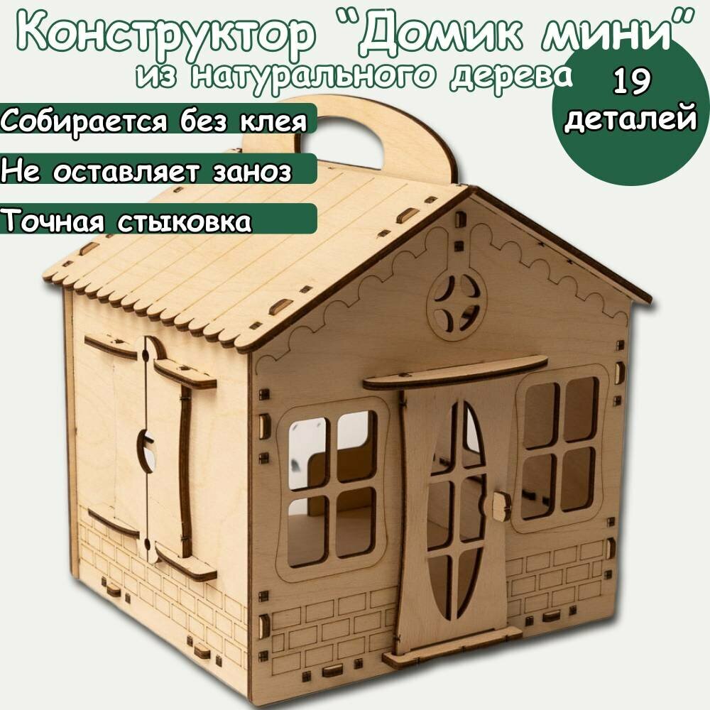 3D пазл Домик мини