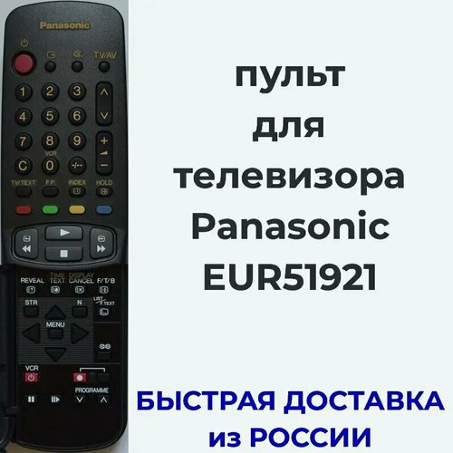 Оригинальный пульт Panasonic EUR51921 для телевизора TX-25AD2DP, TX-28XDP1, TX-28XDP2, TX-29AD2DP