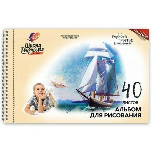 Луч Альбом для рисования, Школа творчества, гребень целлюлозный картон, 40 листов, 3 уп