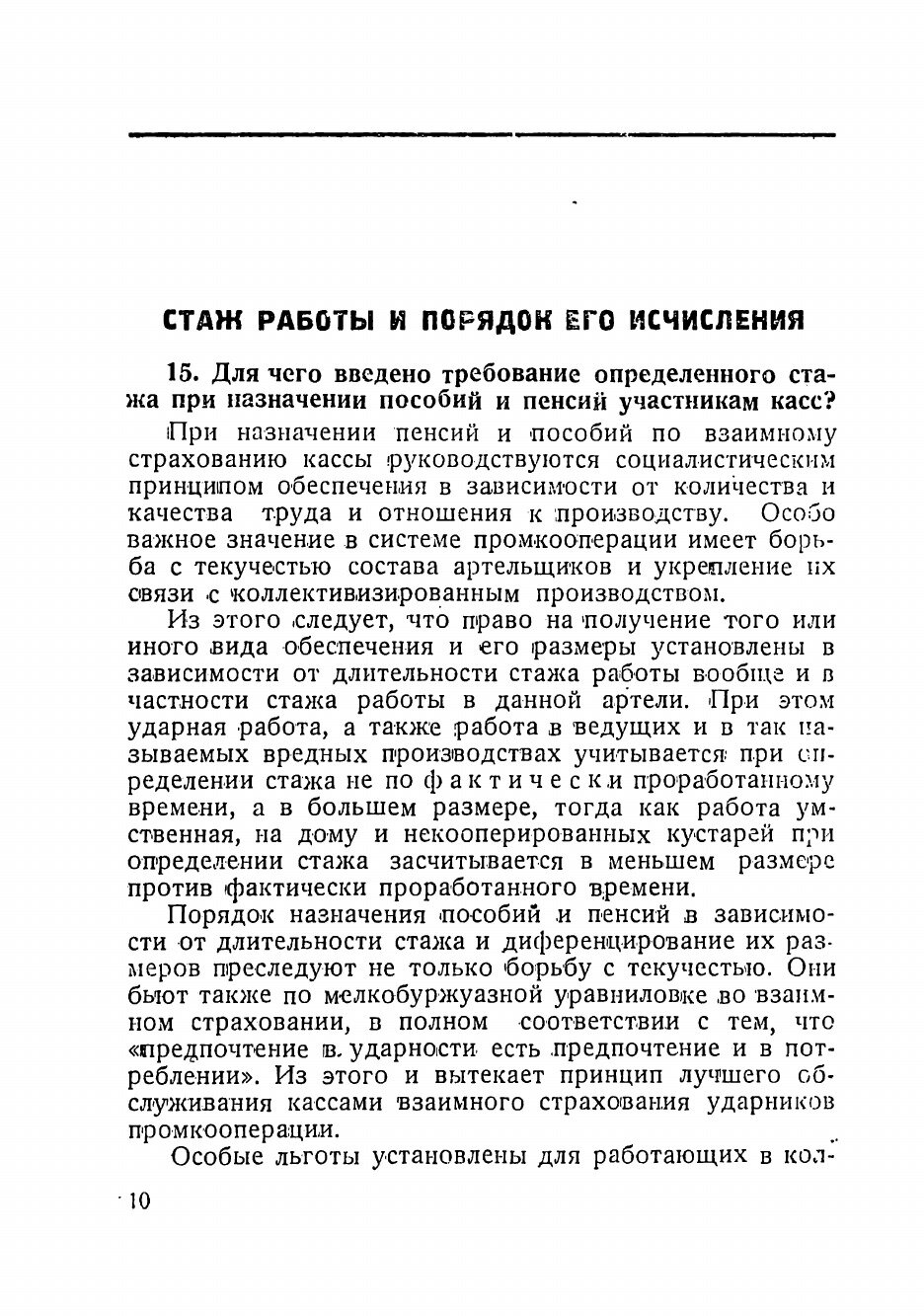 Книга Пособия и пенсии по взаимному страхованию. Справочник для страхового актива - фото №8