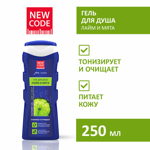 Гель для душа New Code Лайм и мяталайм, 250 мл, 250 г