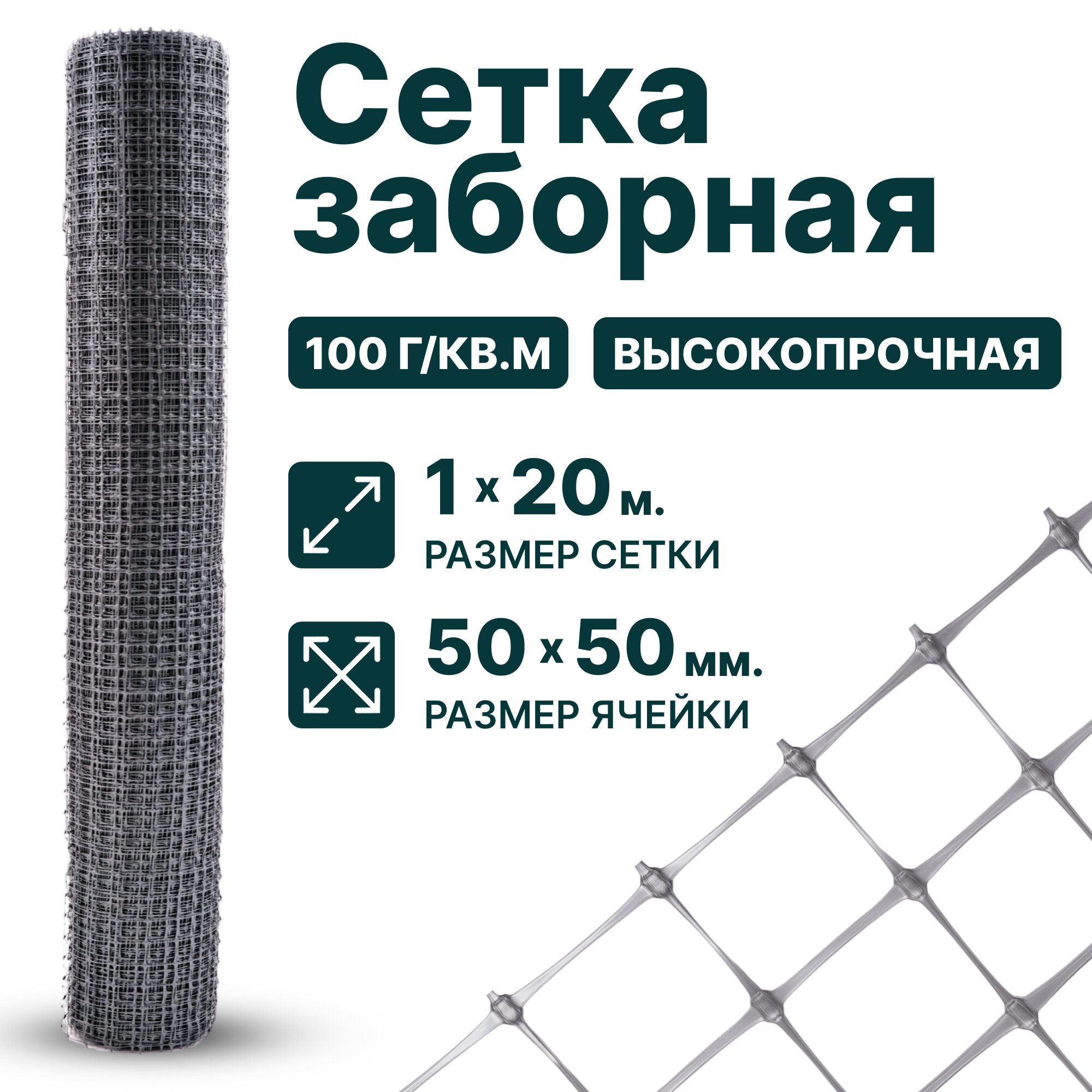 фото Сетка пластиковая заборная 1 x 20 м ячейка 50 x 50 мм, плотность 100 г/м2, серый