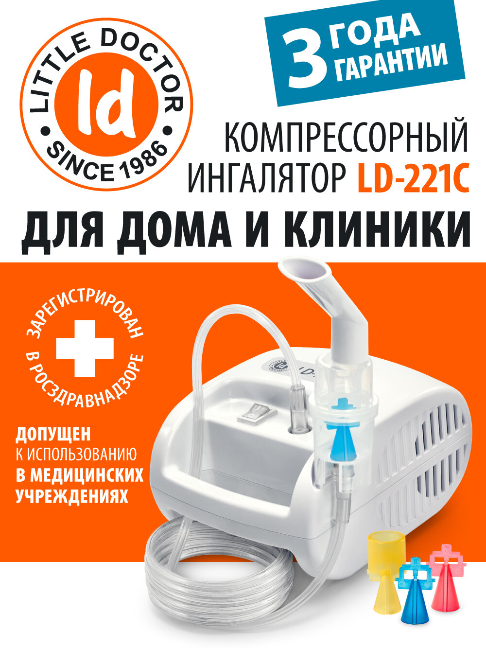 Компрессорный ингалятор (небулайзер) Little Doctor LD-221C, белый