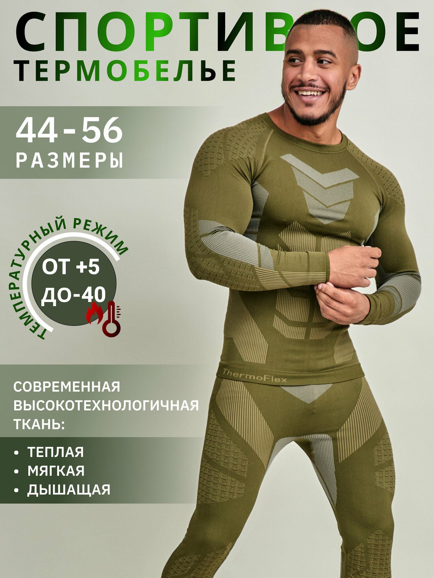 Мужское зимнее термобелье URBAN STYLE