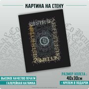 Картины для интерьера на холсте Каллиграфия Арт - 30х20 см.