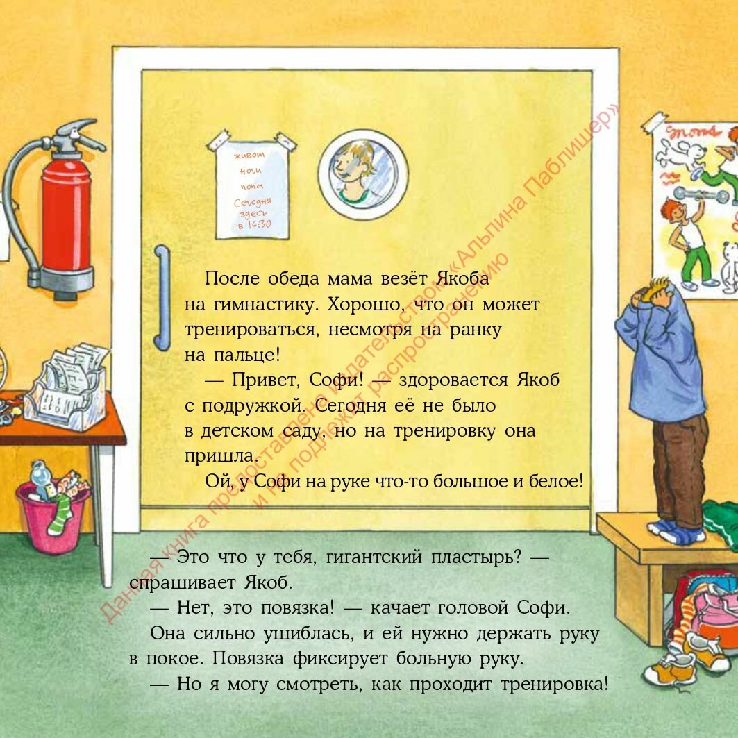 Якоб поранился (Гримм Сандра) - фото №5