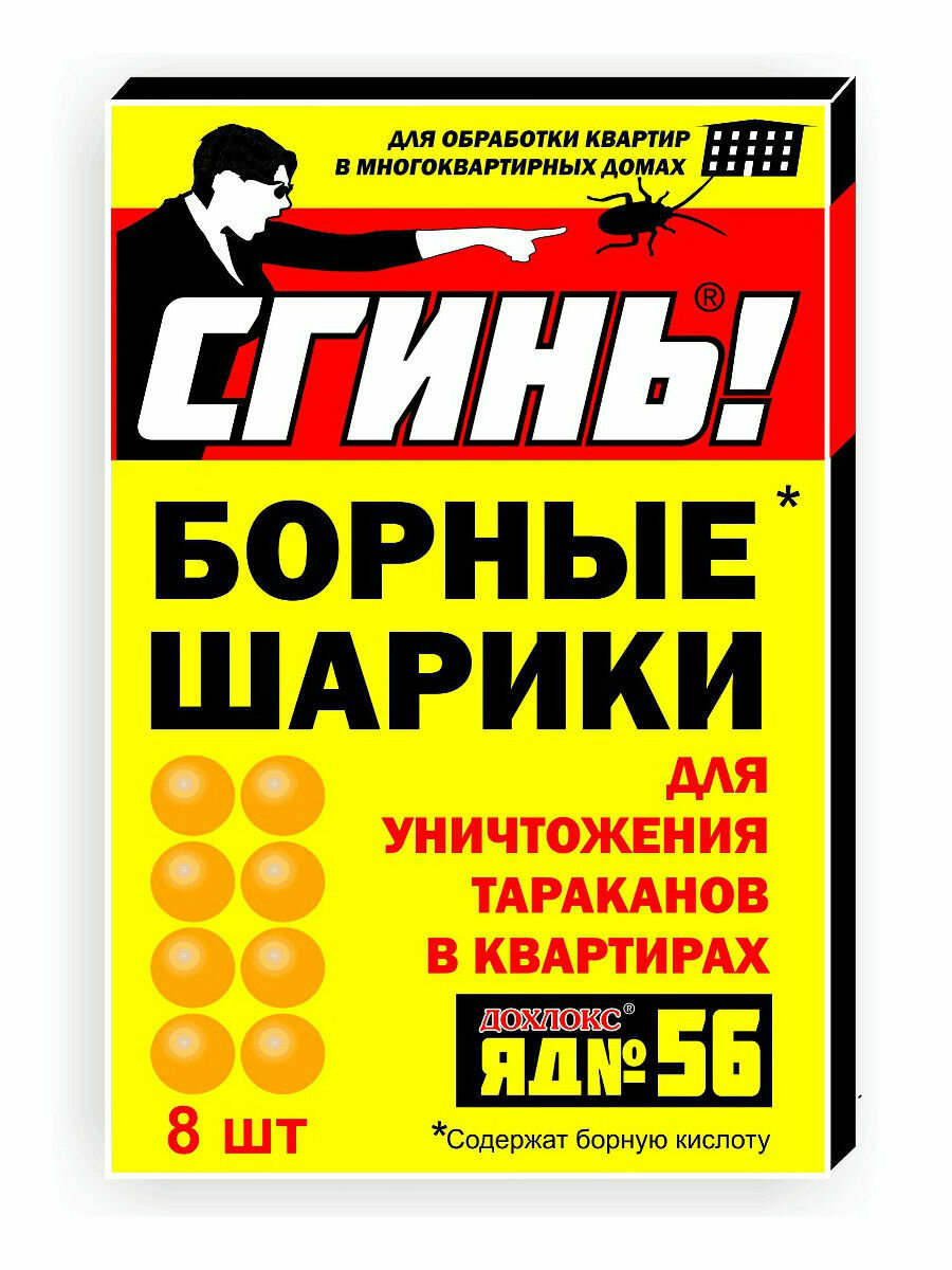 Борные шарики усиленные "Сгинь" для уничтожения тараканов "Дохлокс" 8 штук — фото 1
