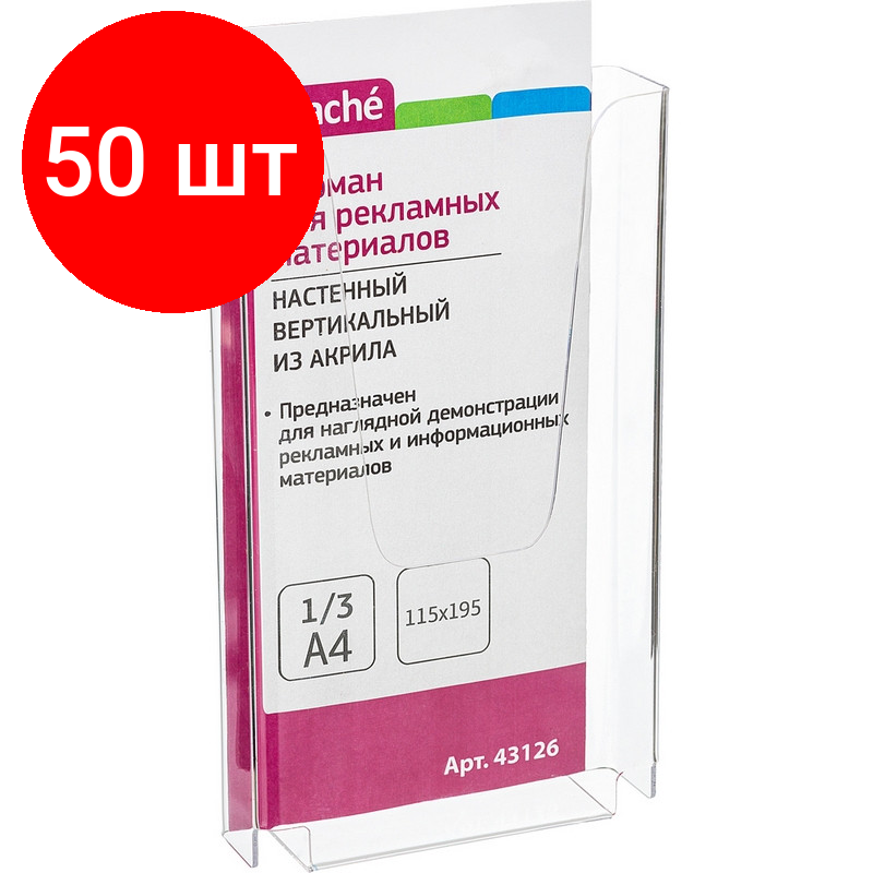 Комплект 50 штук Карман настененный Attache 115?195х32 мм вертикаль