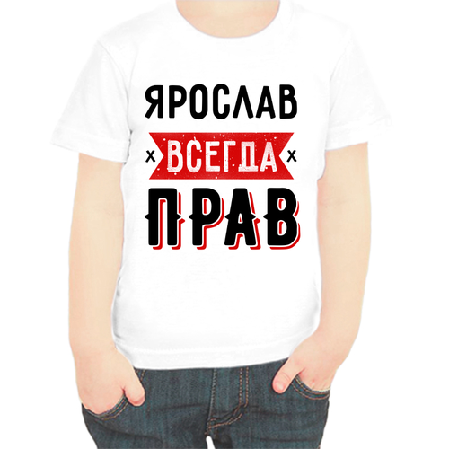 Футболка , размер 92, белый кружка ярослав всегда прав чёрного цвета внутри