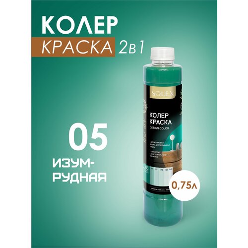 фото Краска колеровочная solex изумрудно-зеленый 0,75л бутылка пэт