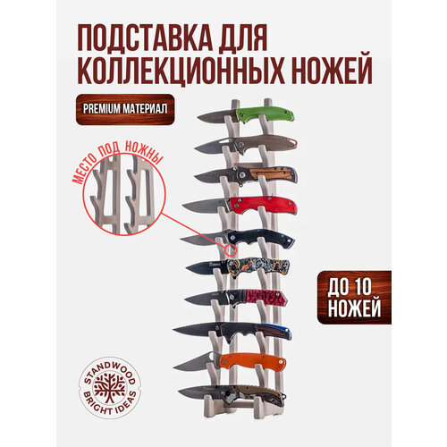 Подставка для коллекционных ножей Coral Reef Pocket 10 Выбеленное дерево