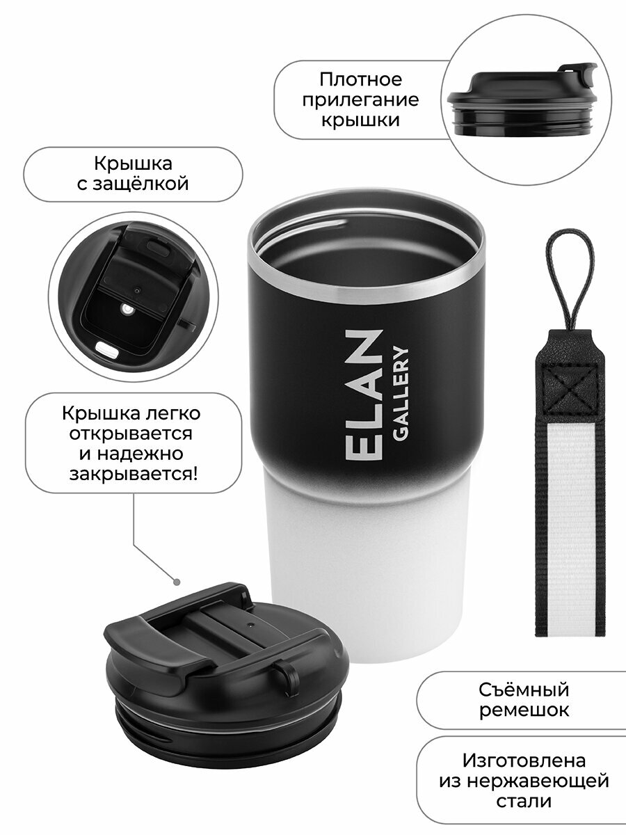 Термокружка для чая/ кофе 580 мл Elan Gallery Черно-белая 8,5х8,5х17,5 см