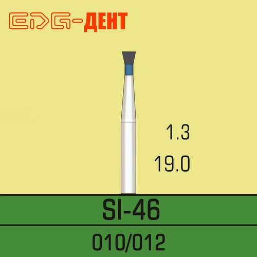 Стоматологические боры, SI-46, алмазные, для турбины, 10шт. в упаковке