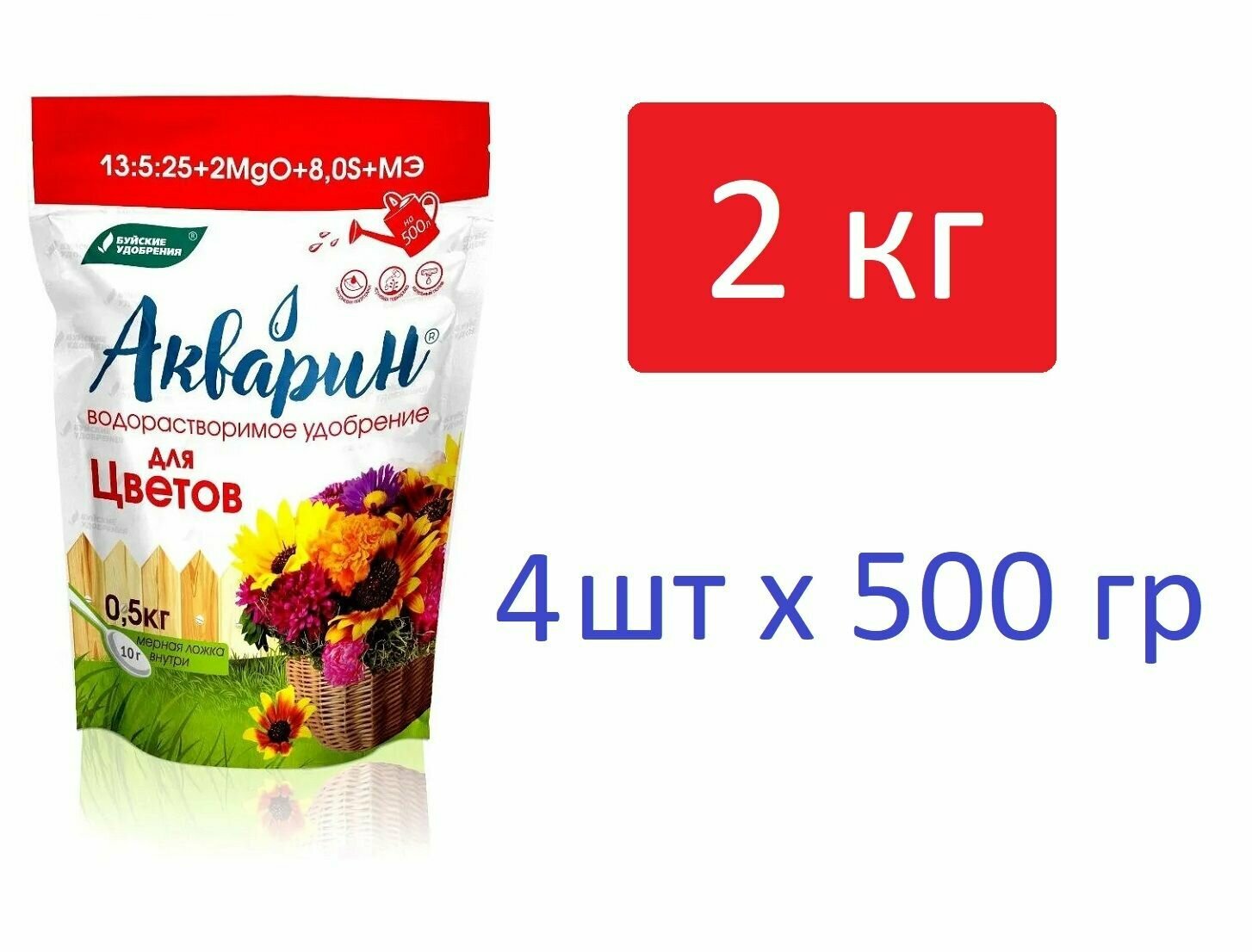 Акварин для Цветов водорастворимое комплексное минеральное удобрение 2 кг ( 4 упаковки по 05 кг)