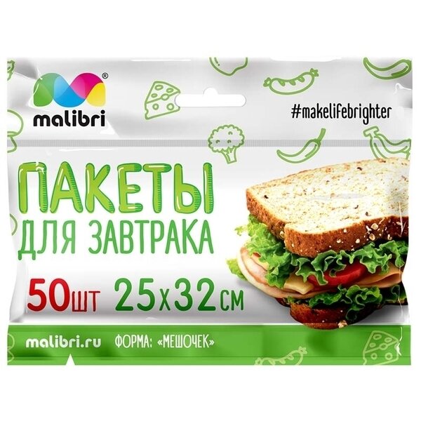 Пакеты для завтрака 25*32см, 50шт «Malibri»