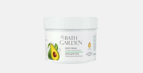 BATH GARDEN Крем для тела Любимый авокадо, многофункциональный, 500 мл