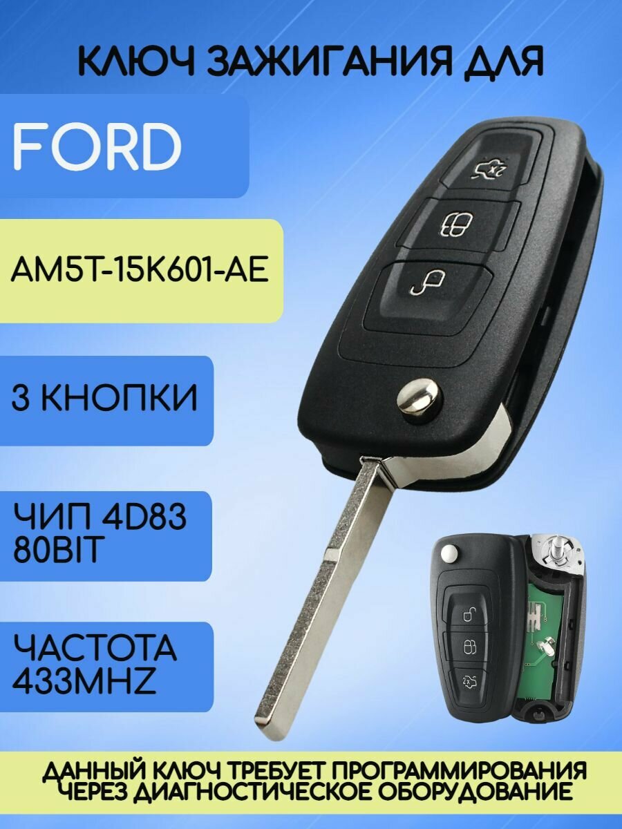 Ключ зажигания автомобиля для Форд фокус 3 / Ford Focus 3 (RK18A)