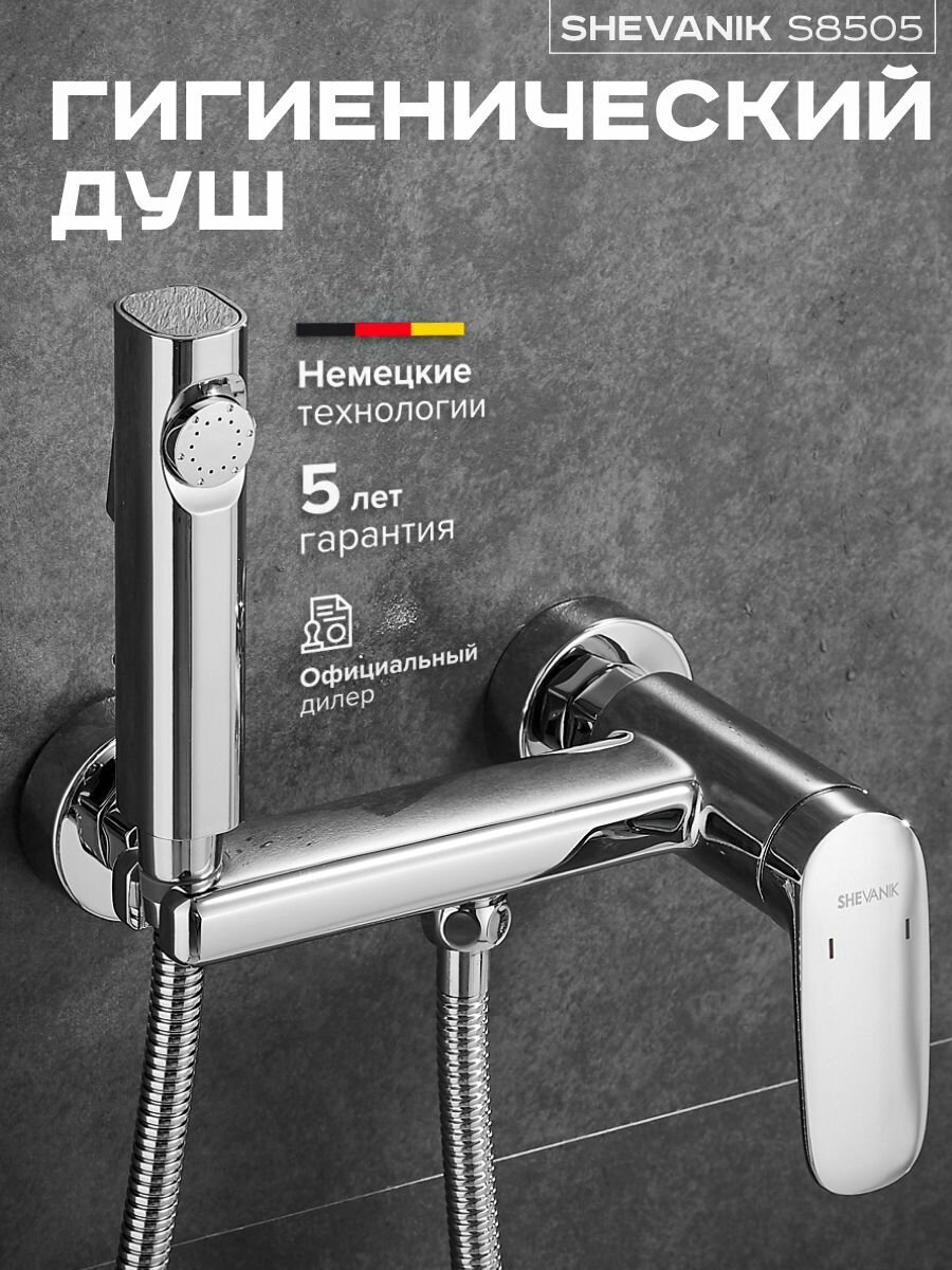Смеситель однорычажный с гигиенической лейкой и шлангом Shevanik S8505-1 хром