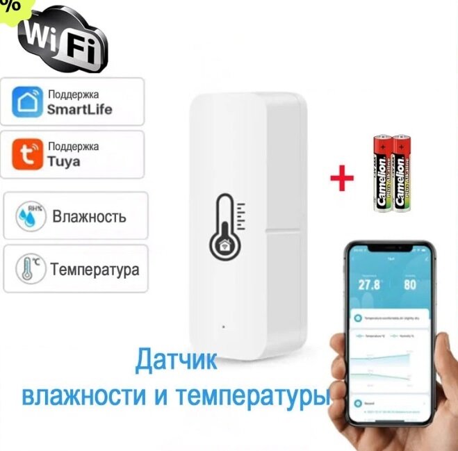 Умный Wi-Fi датчик температуры и влажности