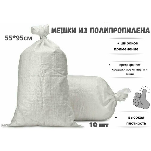 Мешки для строительного мусора белые 100 шт.