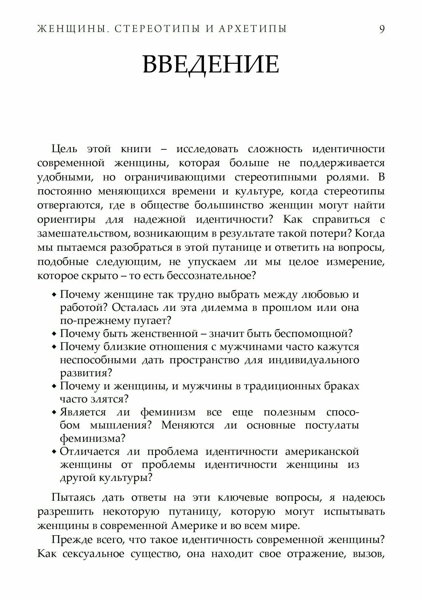 Женщины Стереотипы и архетипы (Маниша Рой) - фото №5