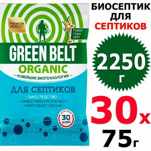 2250 г Биосептик для септиков 30 уп х 75 г (всего 2250 г), Green Belt / Грин Бэлт