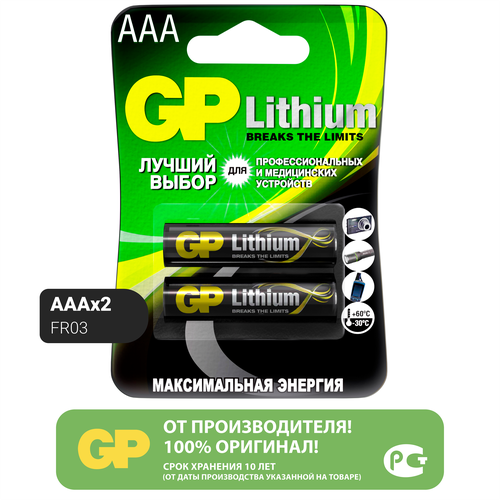 Батарейка GP Lithium AAA, в упаковке: 2 шт. батарейка robiton lithium winner fr03 aaa в упаковке 2 шт