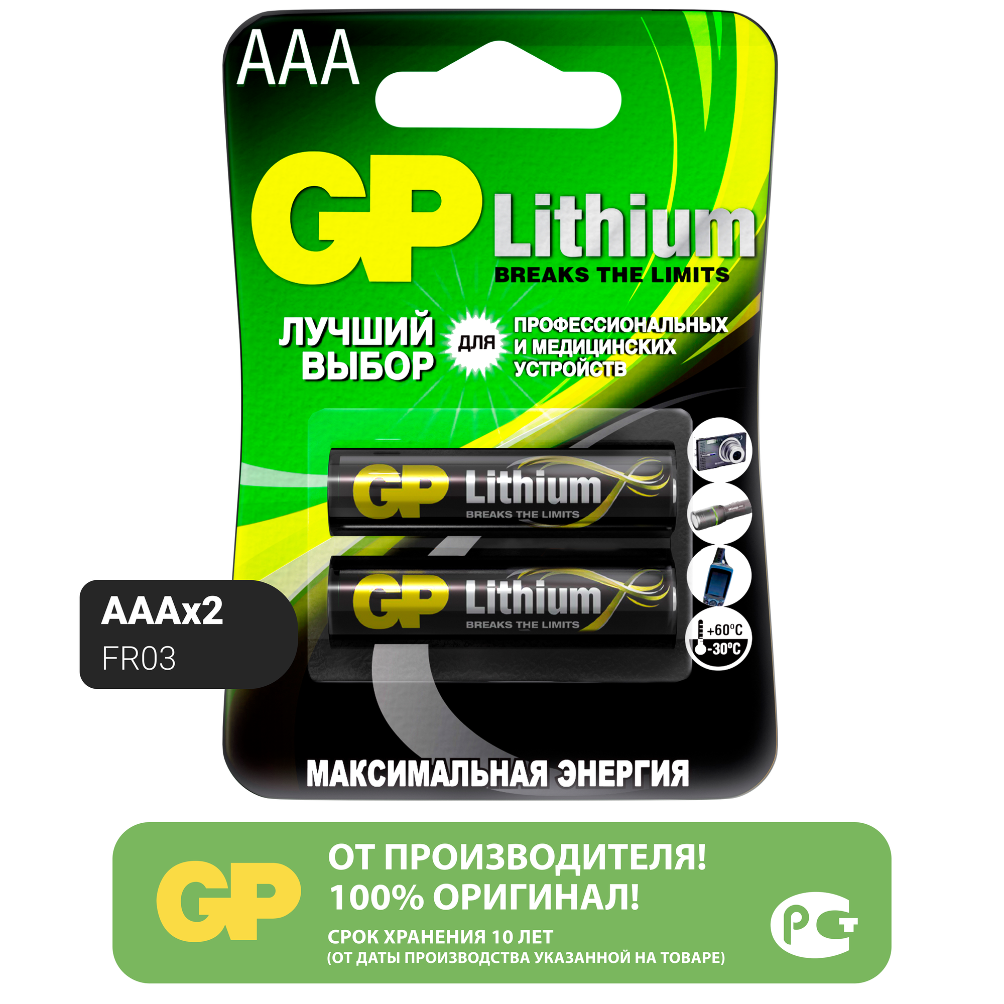 Батарейки ААА мизинчиковые литиевые GP Lithium FR-03, набор 2 шт