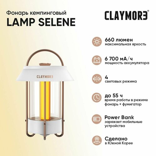 Фонарь кемпинговый CLAYMORE Lamp Selene цв. White