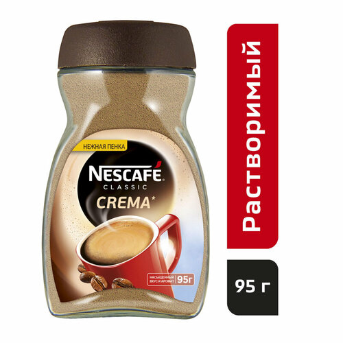 Кофе Nescafe Classic Crema раств. порошк, ст. б, 95г