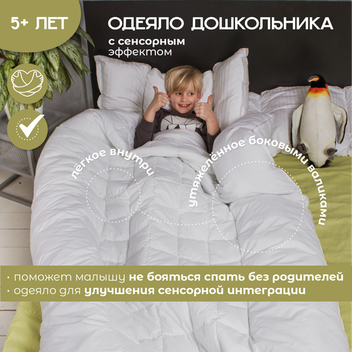 фото Детское одеяло для крепкого сна утяжелённое валиками, 140х205 см, одеяло дошкольника сз