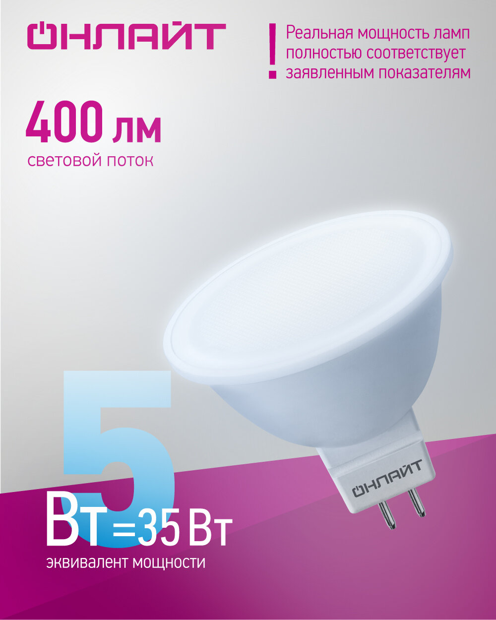 Обзор: Лампа светодиодная онлайт 61 133, GU5.3, 5 Вт, холодного света 6500К, упаковка 10 шт.