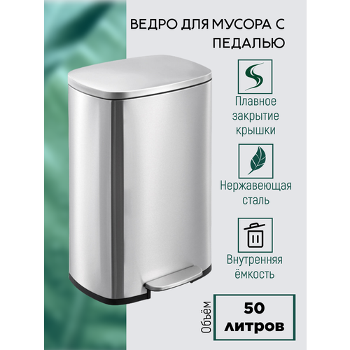 Ведро для мусора 50 литров с педалью